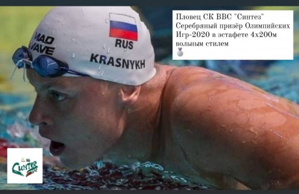 Олимпиада-2020: Александр Красных - серебряный призер в эстафете 4х200м вольным стилем
