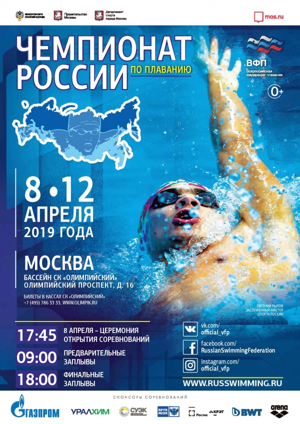 В &quot;Олимпийском&quot; стартует Чемпионат России по плаванию
