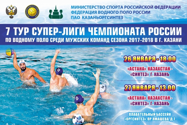 Расписание матчей 7 тура Суперлиги Чемпионата России
