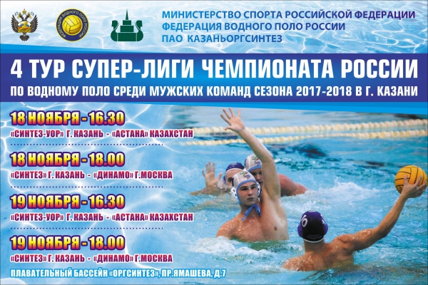 Расписание игр 4 тура Суперлиги Чемпионата России