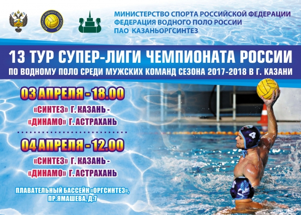 Расписание матчей 13 тура Суперлиги Чемпионата России
